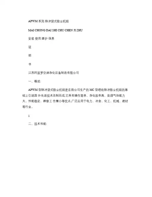 1脉冲除尘器说明书2(精)