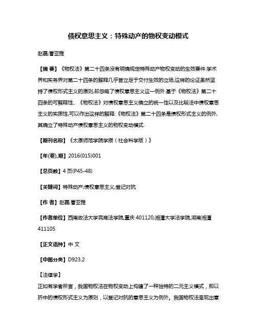 债权意思主义:特殊动产的物权变动模式