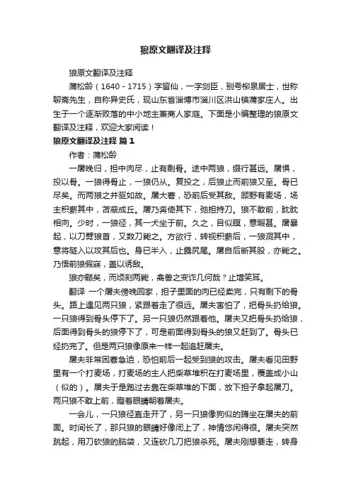 狼原文翻译及注释