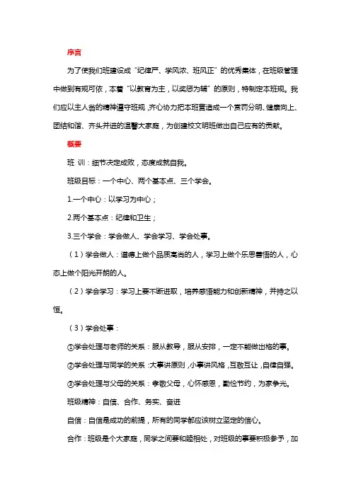 中学生班纪班规细则