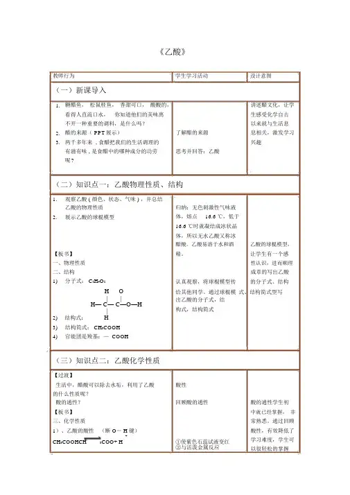 高中化学必修二第三章第三节《乙酸》教案