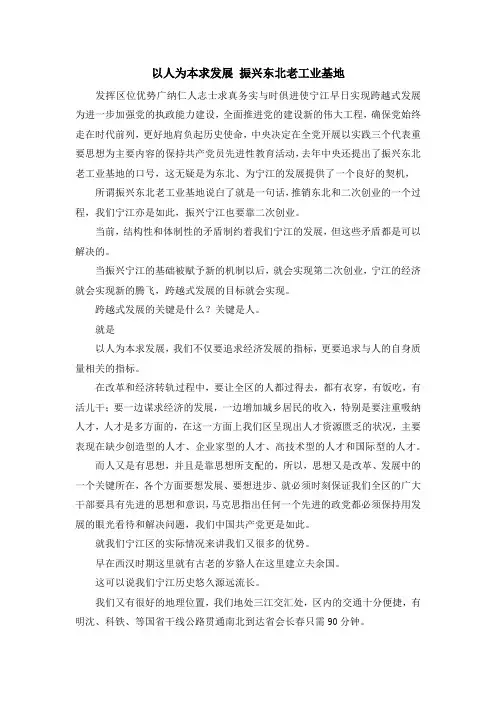 报告总结-以人为本求发展 振兴东北老工业基地 精品