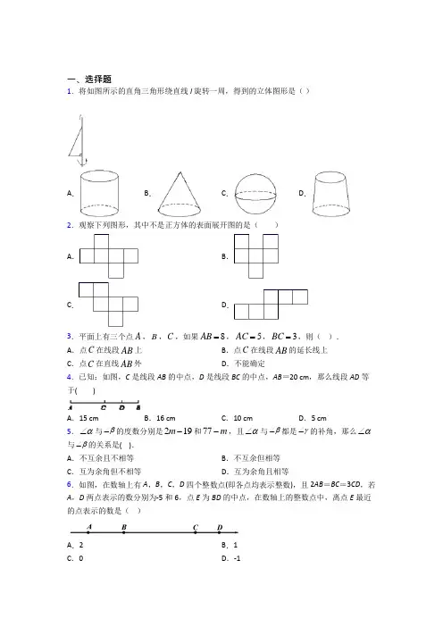 北京丰台区第二中学七年级数学上册第四单元《几何图形初步》检测(有答案解析)