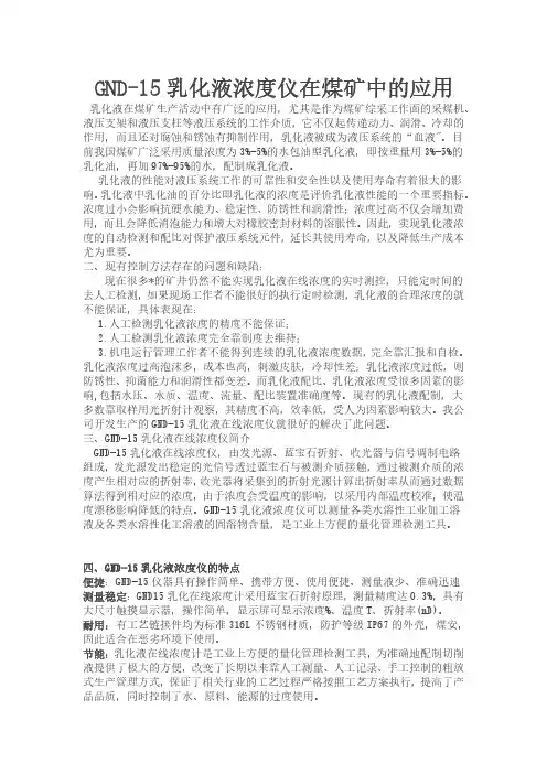 GND-15乳化液浓度仪在煤矿中的应用