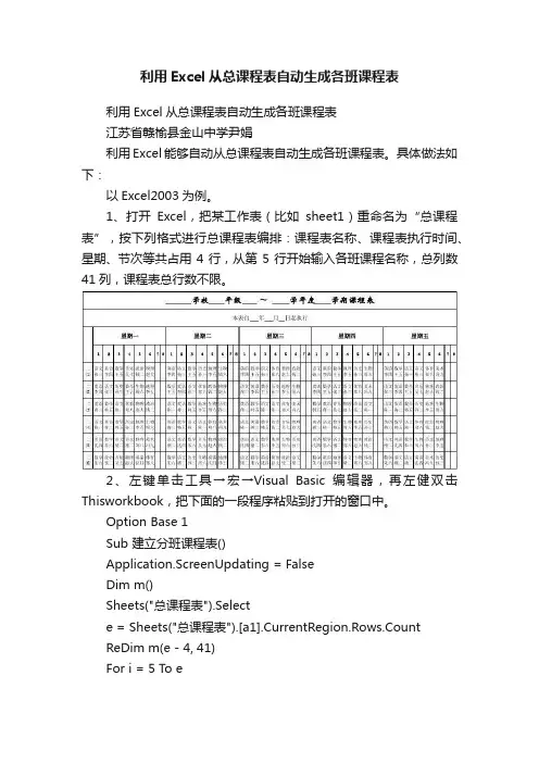 利用Excel从总课程表自动生成各班课程表
