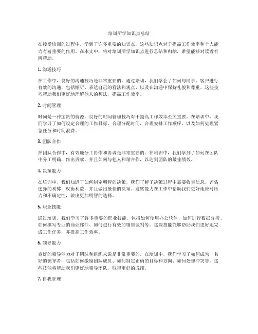 培训所学知识点总结