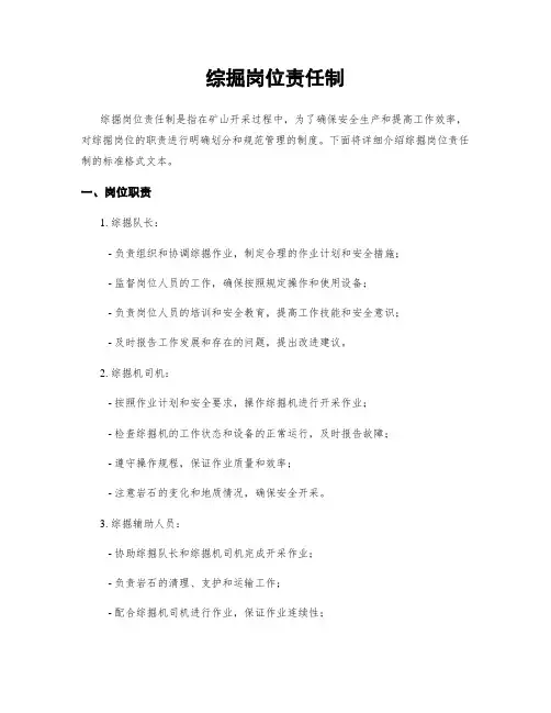 综掘岗位责任制