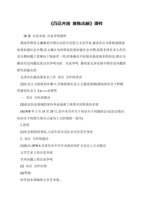 《百花齐放 推陈出新》课件