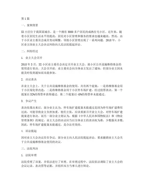居民自治法律案例(3篇)