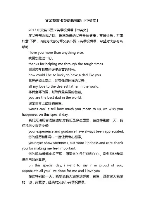 父亲节贺卡英语祝福语「中英文」
