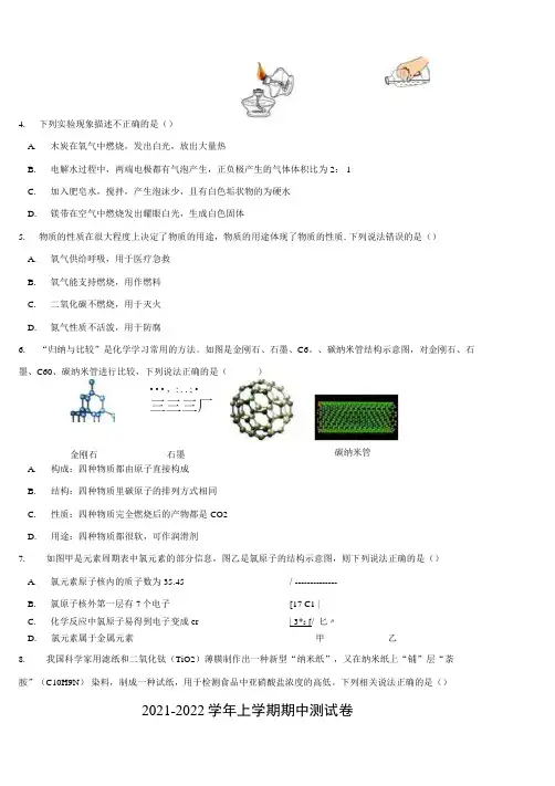 2021-2022学年九年级化学上学期期中测试卷含解析答案.docx