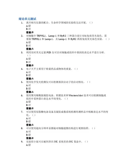 现代生物仪器分析技术智慧树知到答案章节测试2023年武汉科技大学