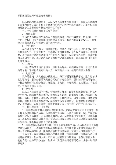 不怕压货的地摊小生意有哪些推荐