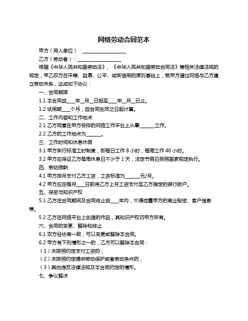 网络劳动合同范本