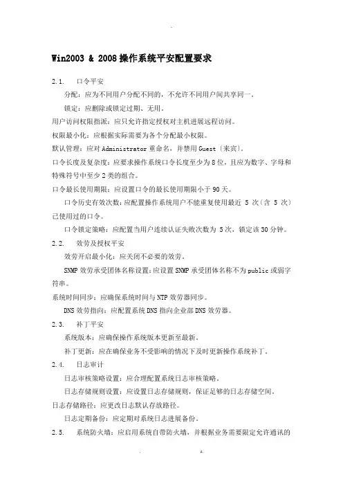 操作系统安全基线配置