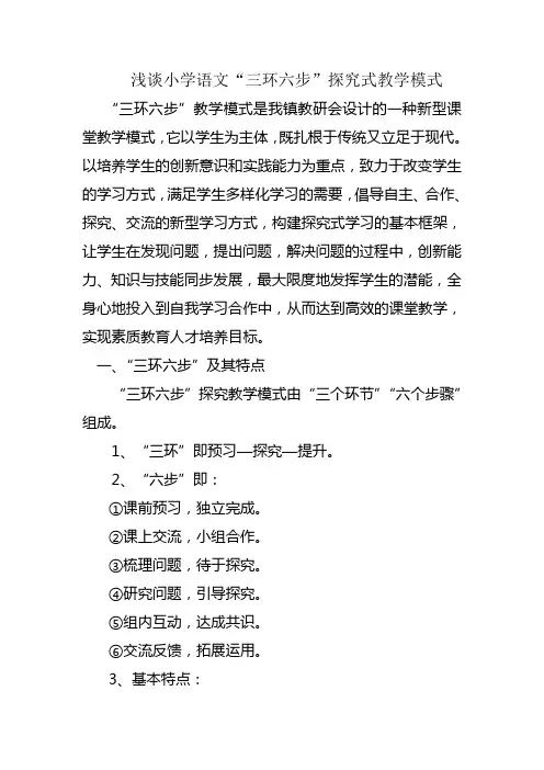 浅谈小学语文