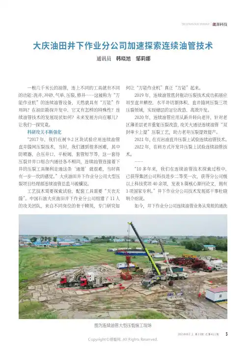 大庆油田井下作业分公司加速探索连续油管技术