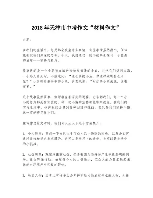 2018年天津市中考作文“材料作文”