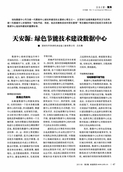 天安源：绿色节能技术建设数据中心