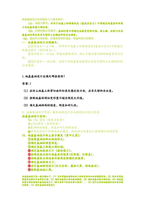 基础工程简答题及答案考试重点