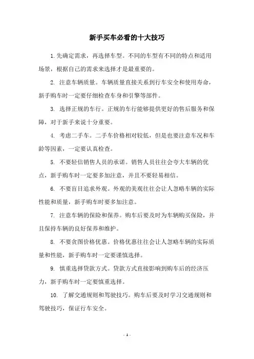 新手买车必看的十大技巧
