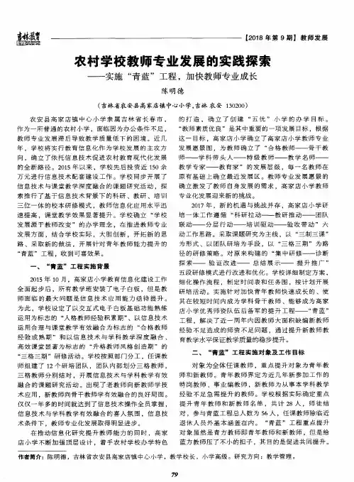农村学校教师专业发展的实践探索-实施“青蓝”工程,加快教师专业成长