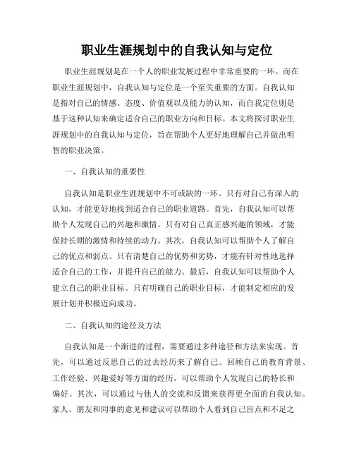 职业生涯规划中的自我认知与定位