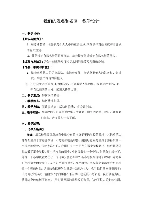 教学设计4：我们的姓名和名誉