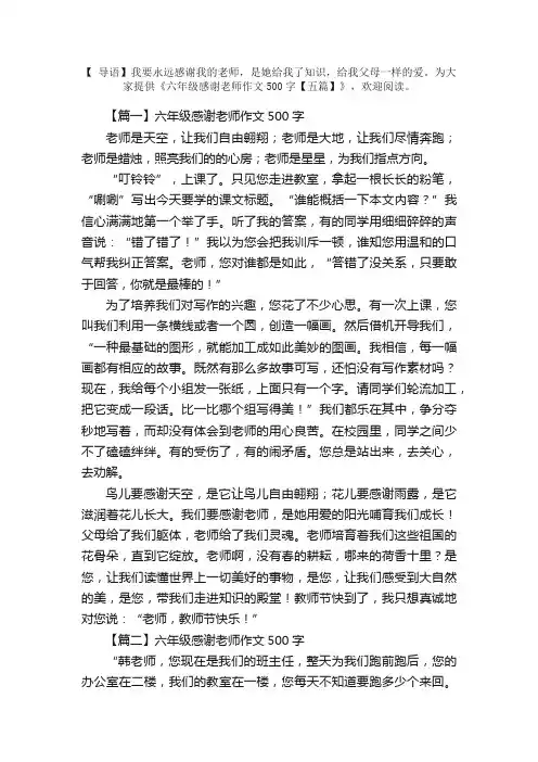 六年级感谢老师作文500字【五篇】