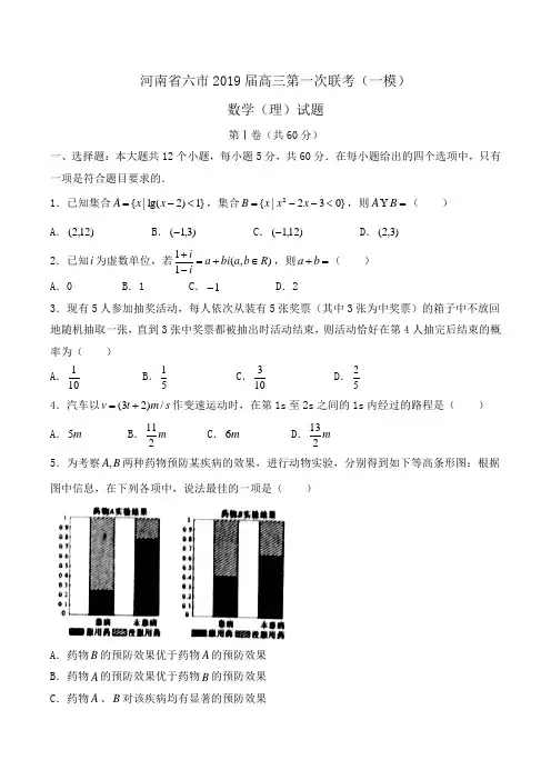河南省六市2019届高三第一次联考(一模)数学(理)试题Word版含答案