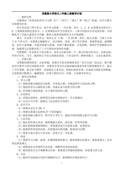 苏教版二年级上册语文教案(全册)