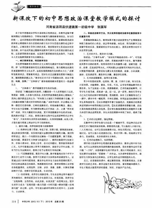 新课改下的初中思想政治课堂教学模式的探讨