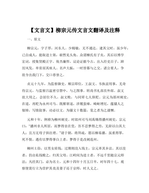 【文言文】柳宗元传文言文翻译及注释