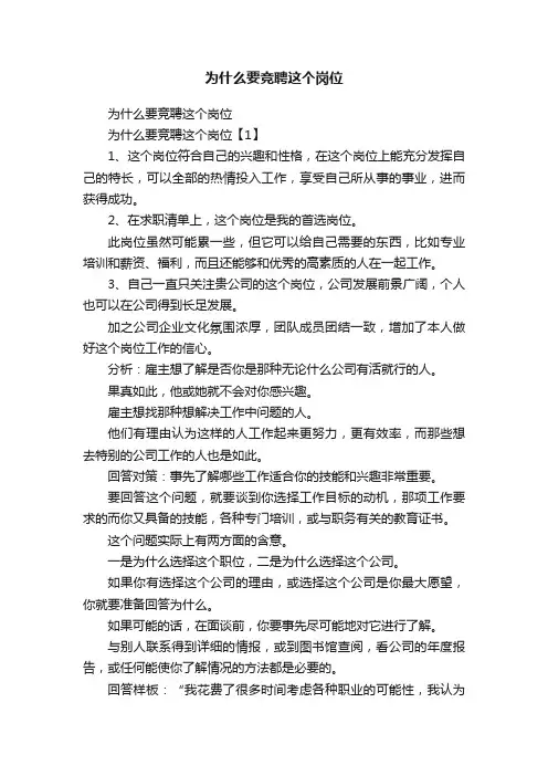 为什么要竞聘这个岗位