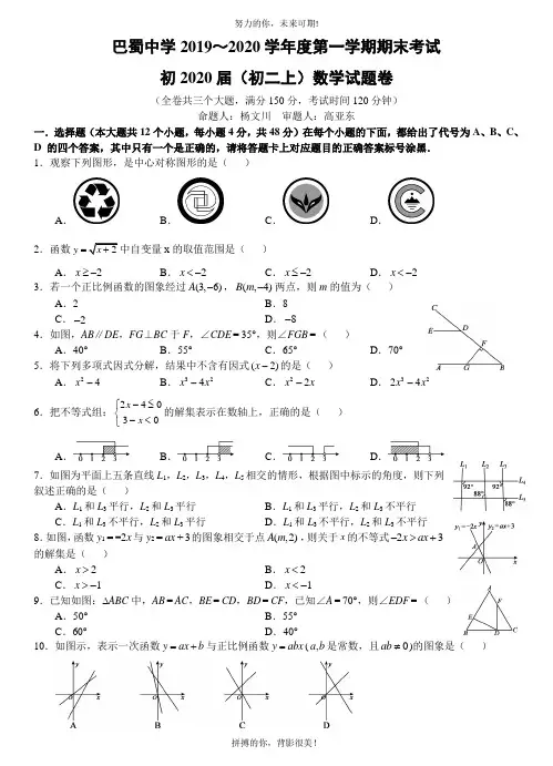 巴蜀中学初2019届17-18学年(上)期末试题——数学