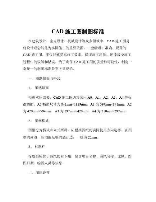 CAD施工图制图标准