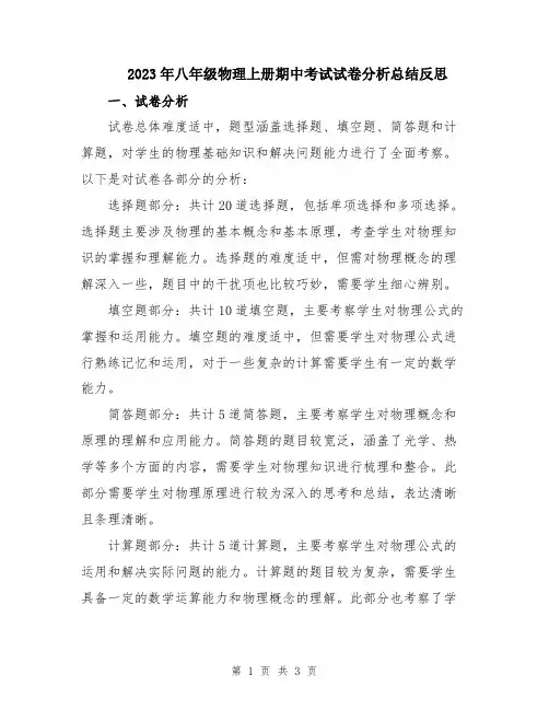 2023年八年级物理上册期中考试试卷分析总结反思