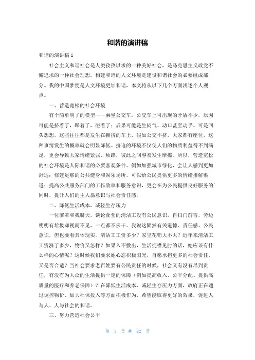 和谐的演讲稿