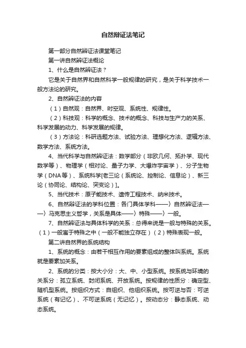 自然辩证法笔记