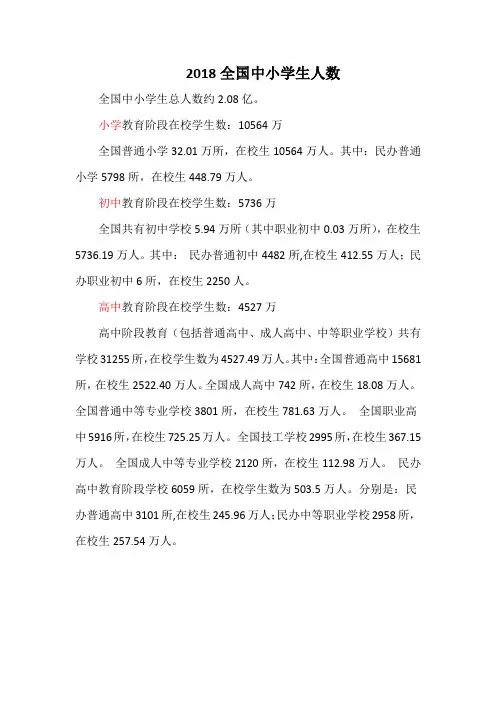 2018全国中小学生人数