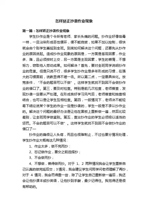怎样矫正抄袭作业现象
