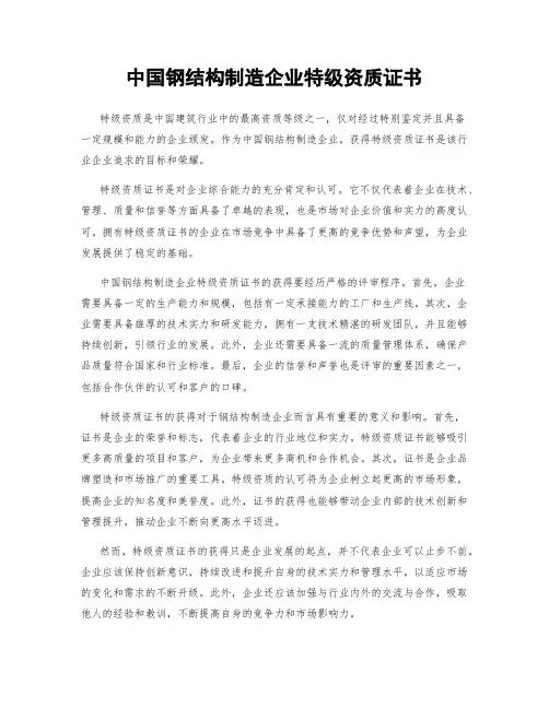 中国钢结构制造企业特级资质证书
