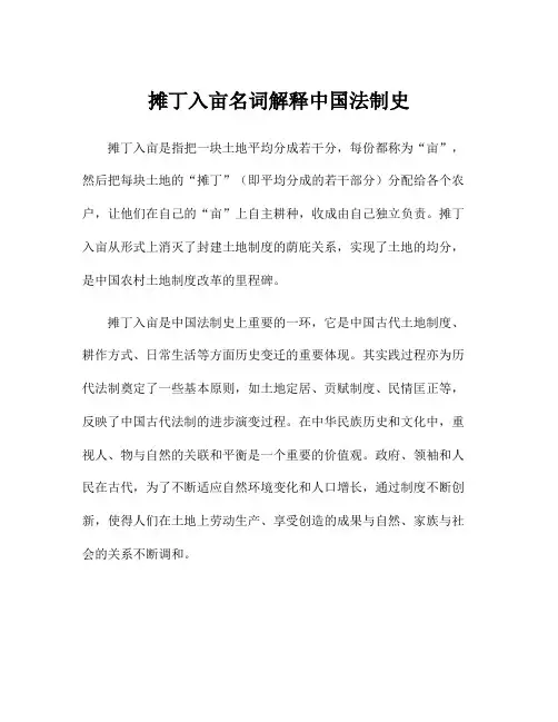 摊丁入亩名词解释中国法制史
