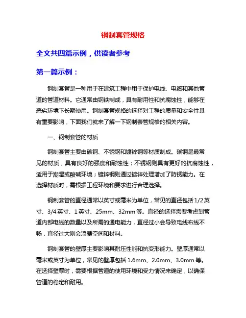 钢制套管规格