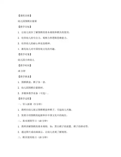 幼儿园围棋课模板教案小班