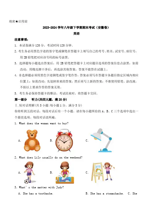 八年级英语下学期期末考试(安徽卷)-2023-2024学年八年级英语下学期期末复习