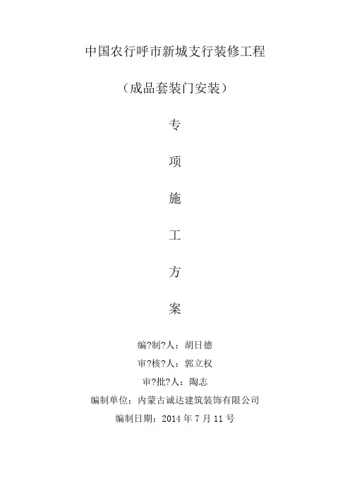 成品套装门施工方案