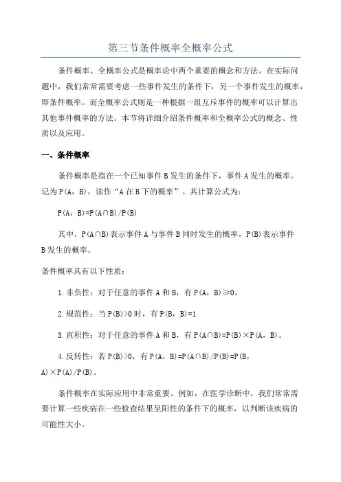 第三节条件概率全概率公式