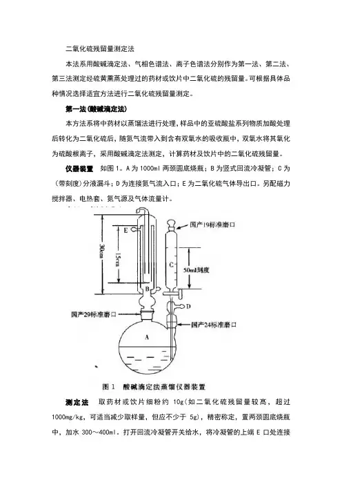 二氧化硫残留量测定法