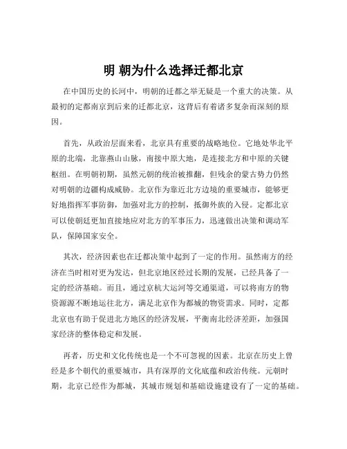 明 朝为什么选择迁都北京